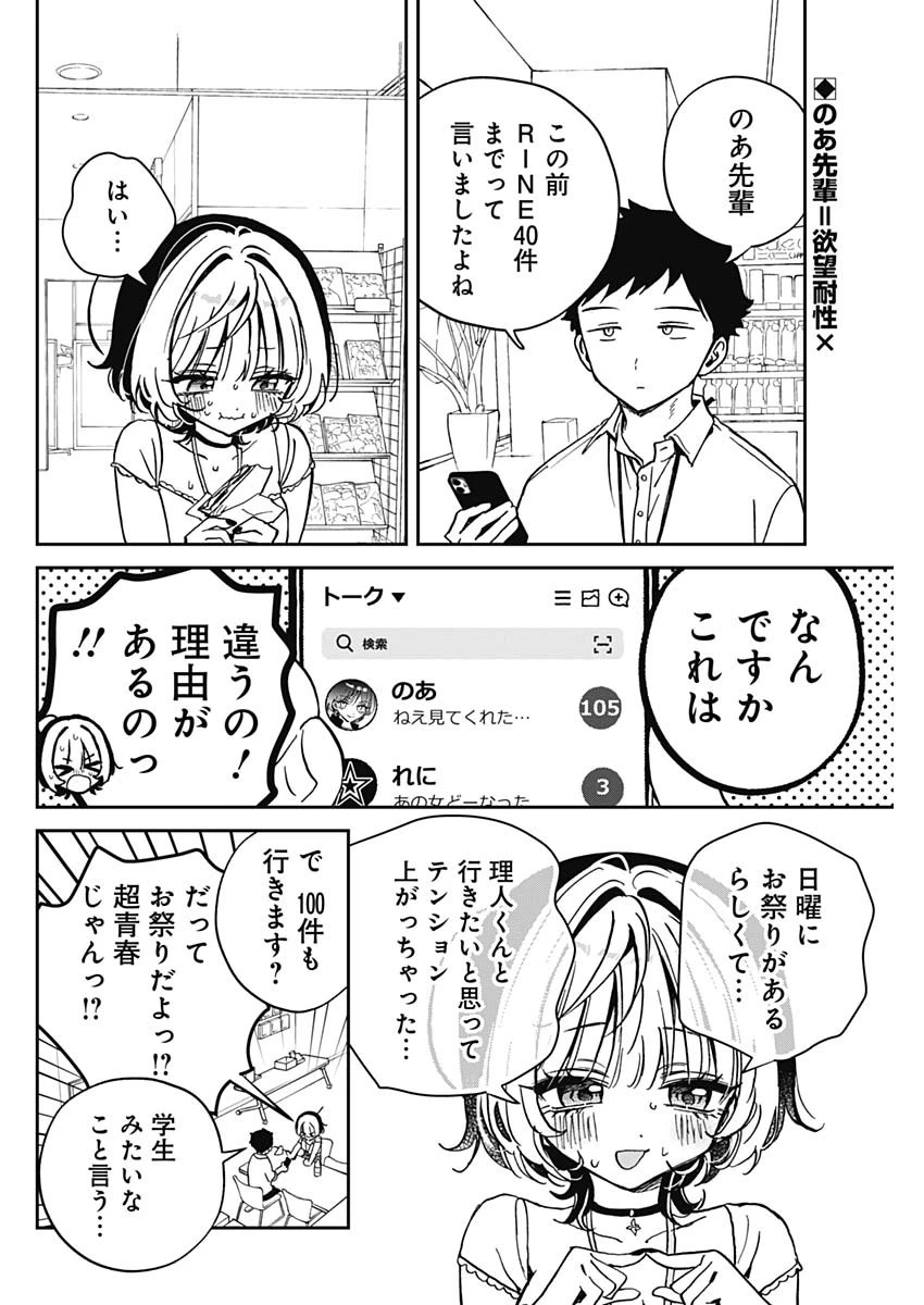 のあ先輩はともだち。 第45話 - 2
