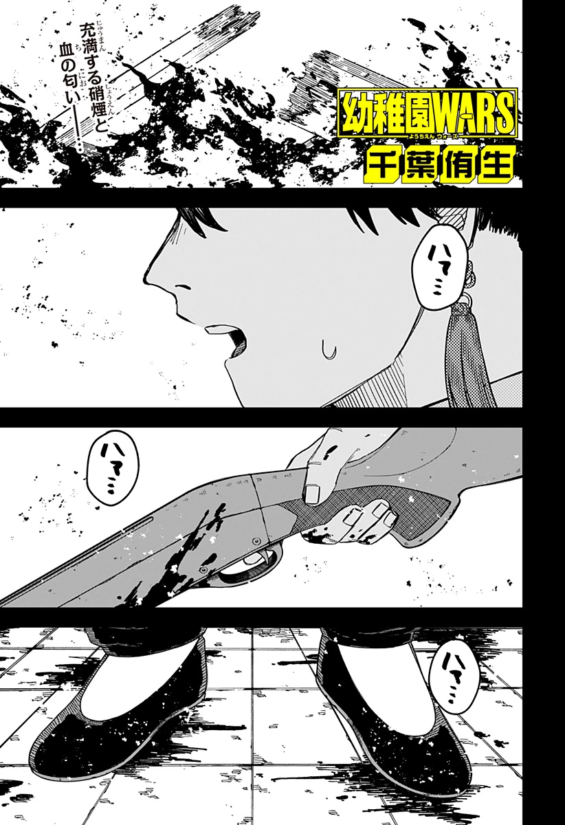 幼稚園WARS 第81話 - 1