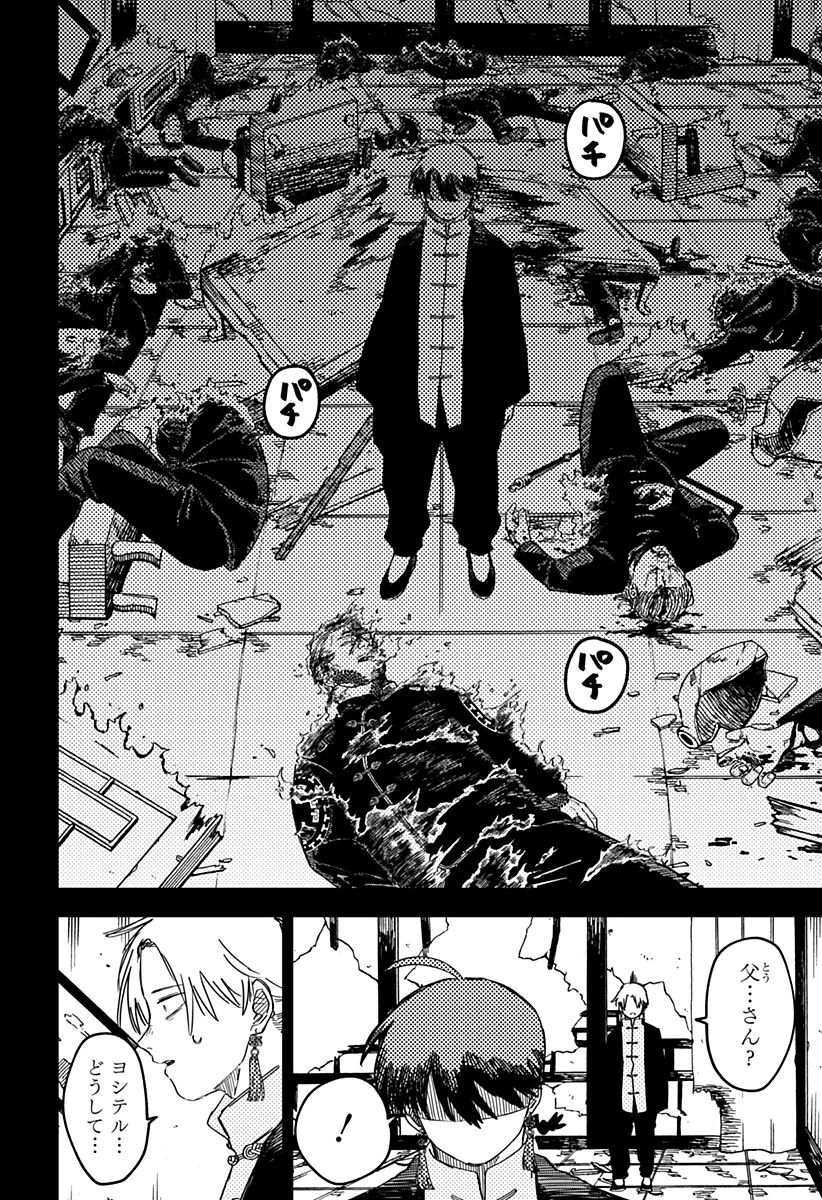 幼稚園WARS 第81話 - 2