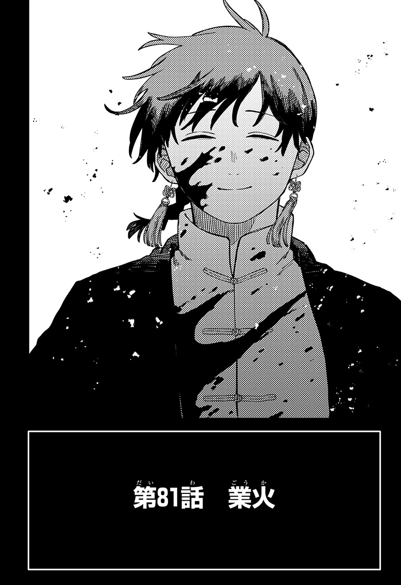 幼稚園WARS 第81話 - 4