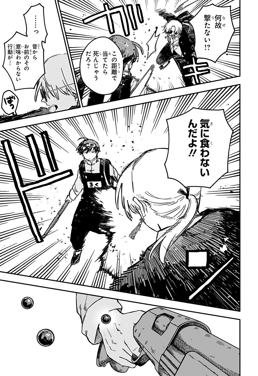 幼稚園WARS 第81話 - 9