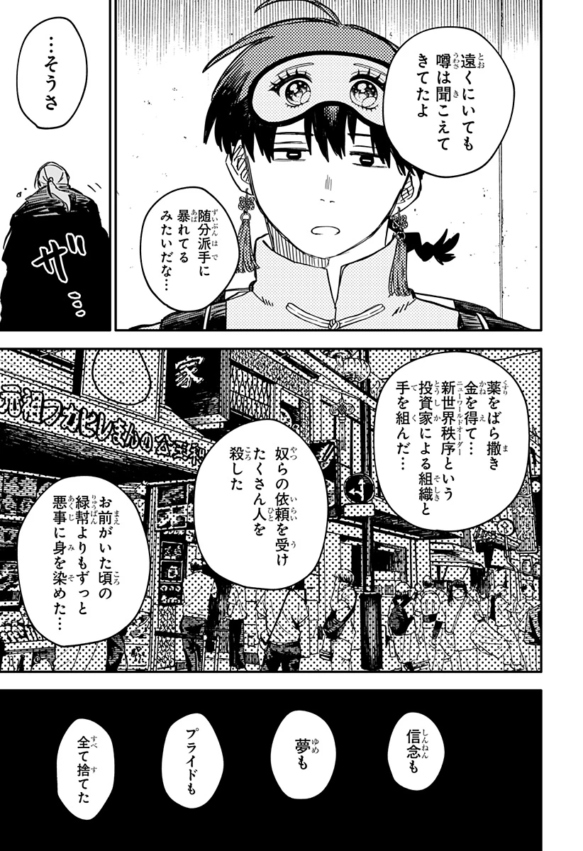 幼稚園WARS 第81話 - 13