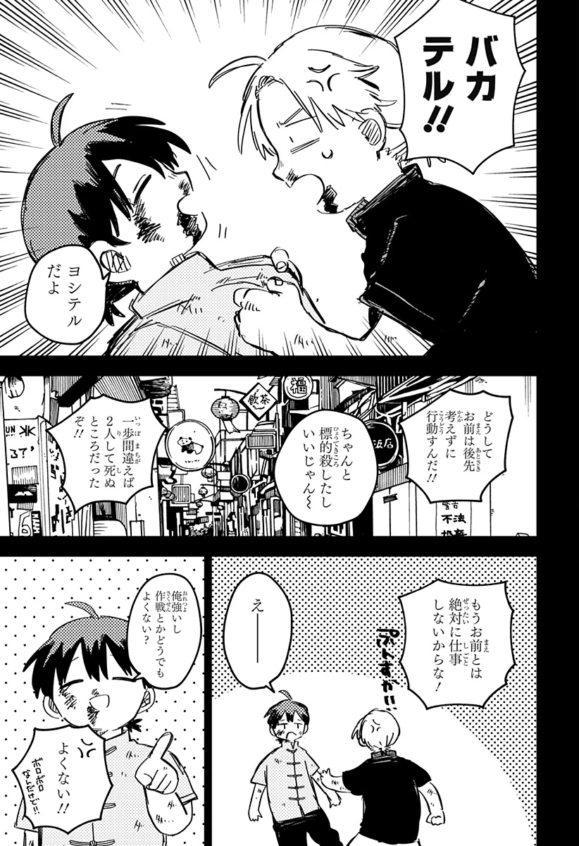 幼稚園WARS 第81話 - 15