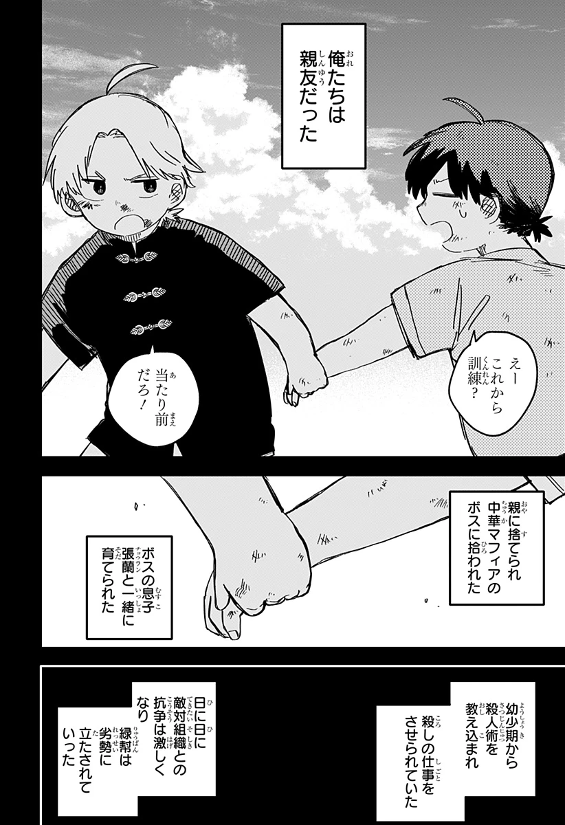 幼稚園WARS 第81話 - 16