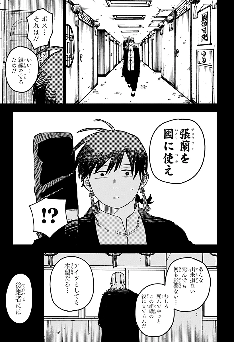 幼稚園WARS 第81話 - 17