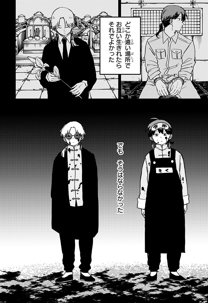 幼稚園WARS 第81話 - 22