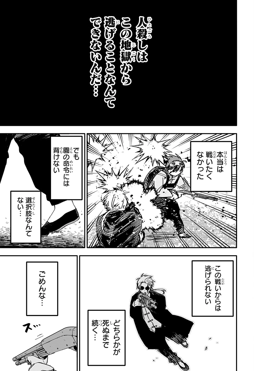 幼稚園WARS 第81話 - 23