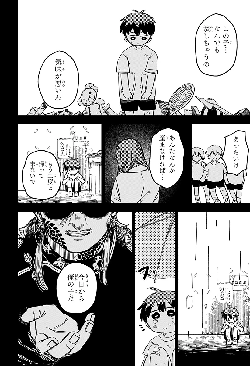 幼稚園WARS 第81話 - 24