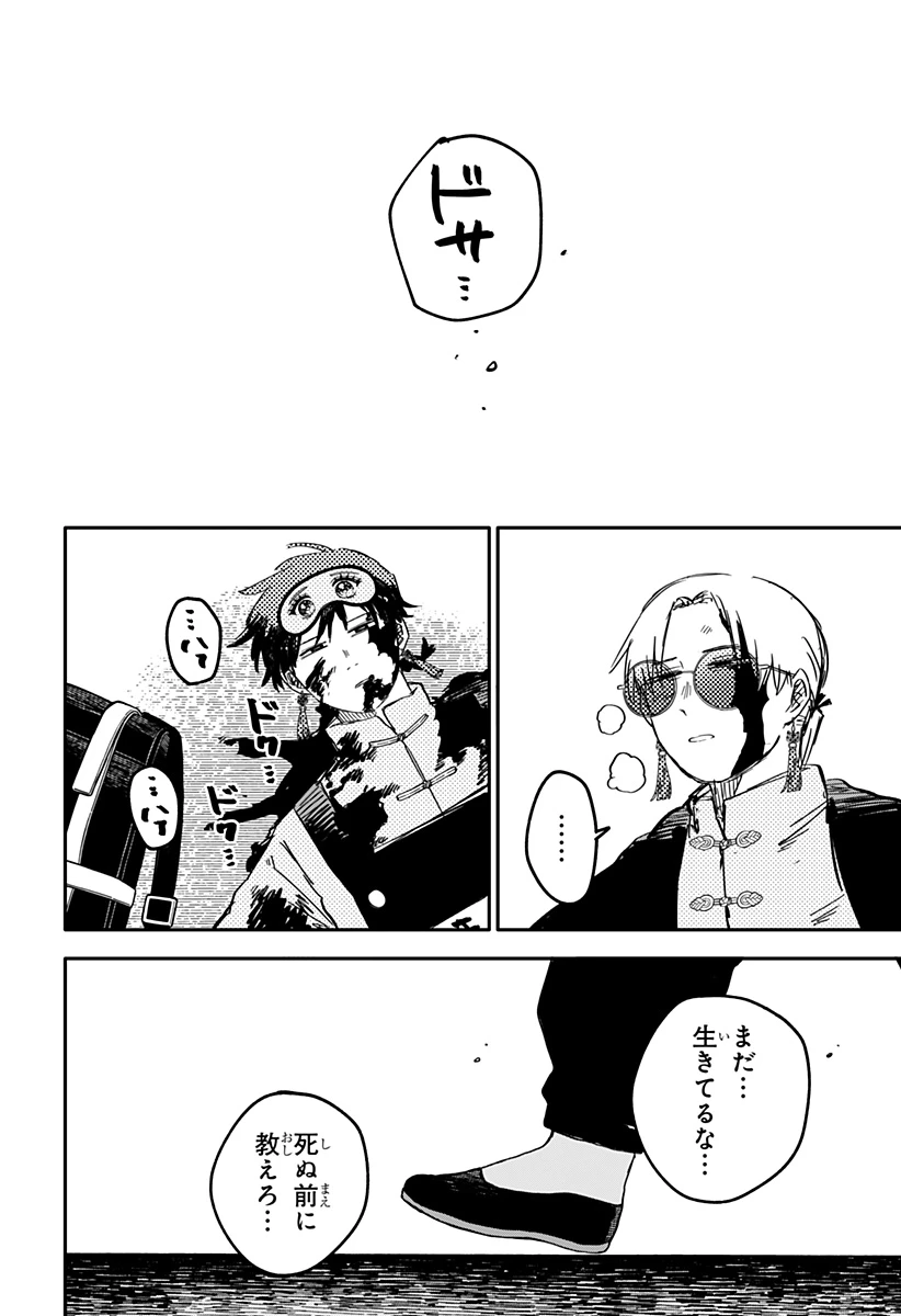 幼稚園WARS 第81話 - 30