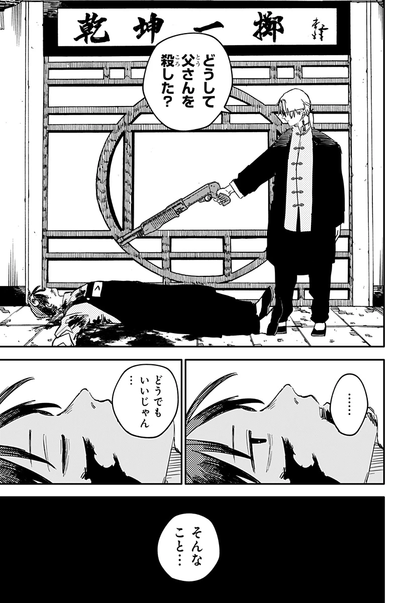 幼稚園WARS 第81話 - 31