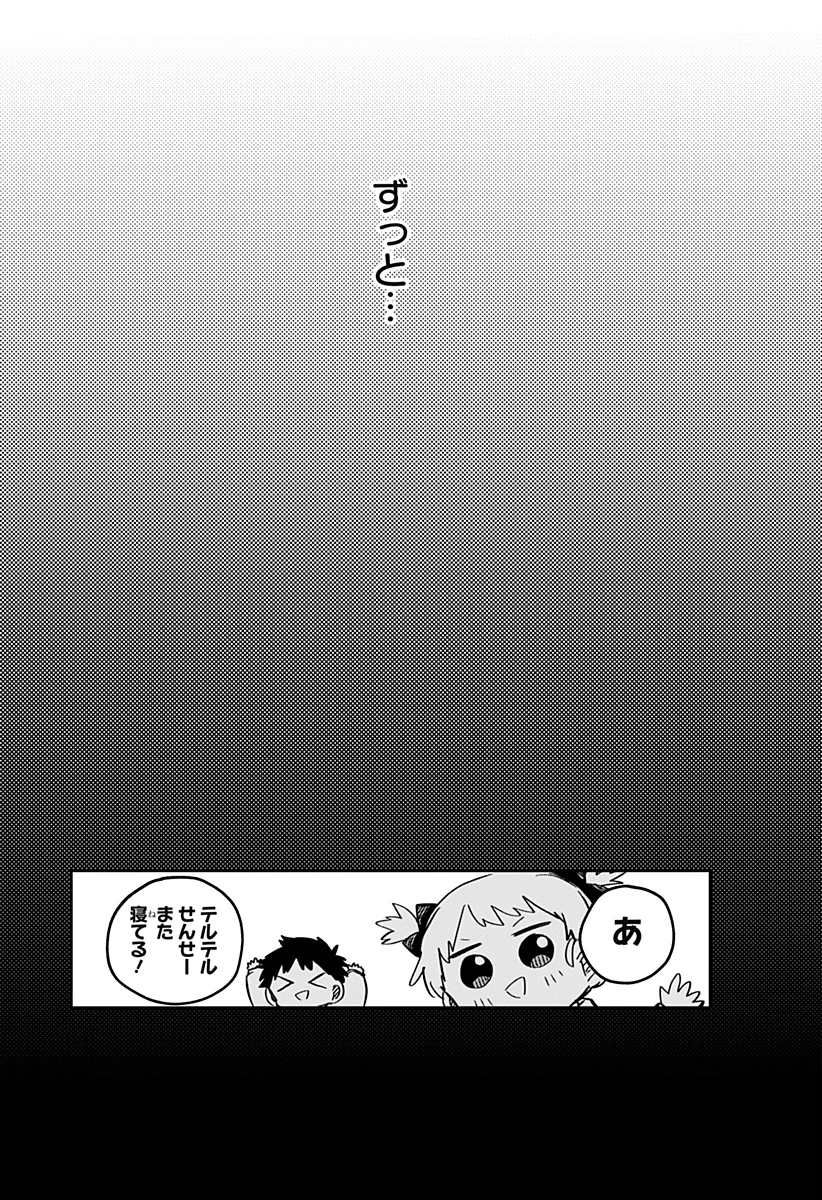 幼稚園WARS 第81話 - 33