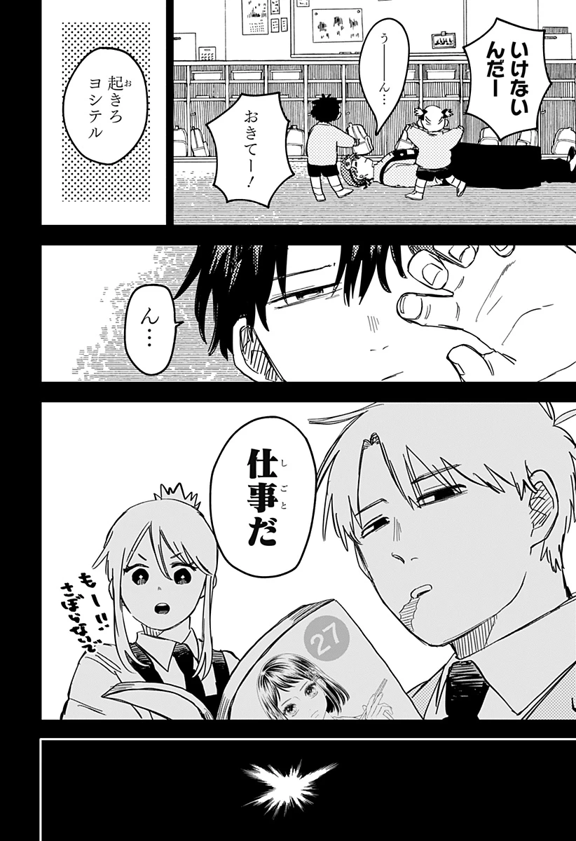 幼稚園WARS 第81話 - 34