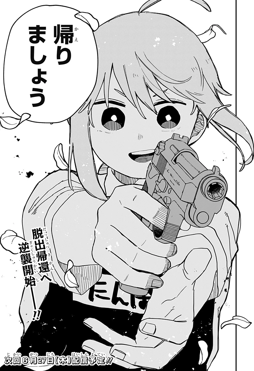 幼稚園WARS 第81話 - 39