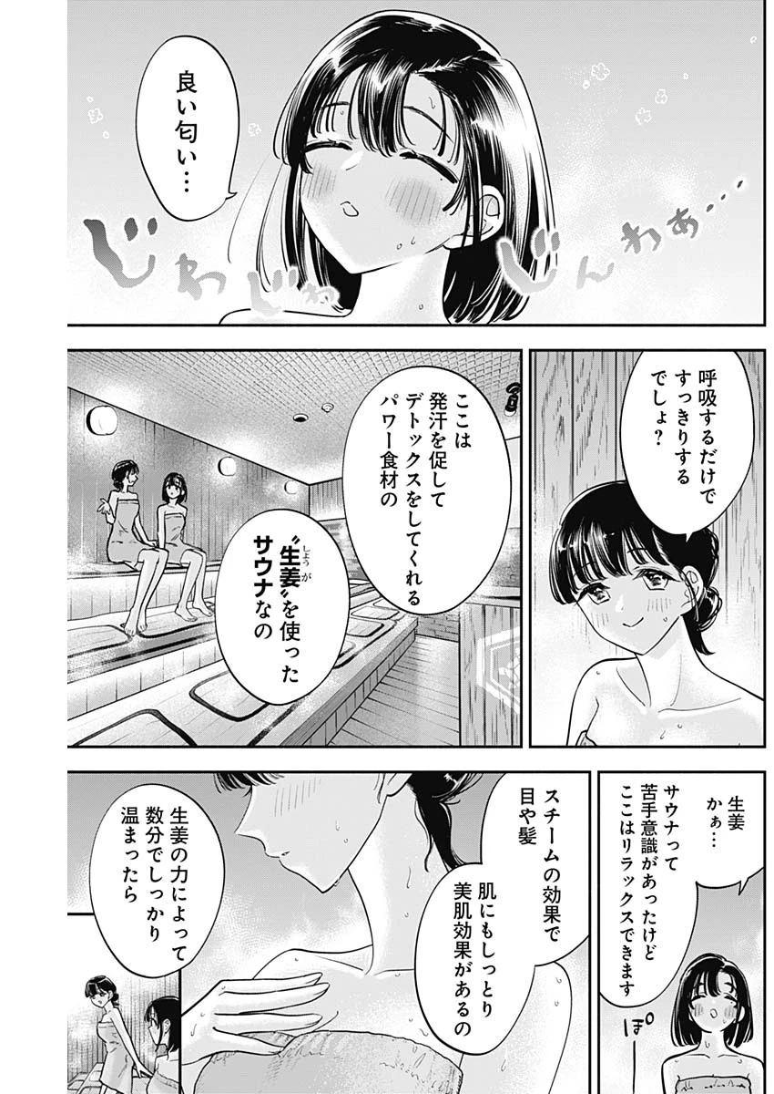 女優めし 第85話 - 3