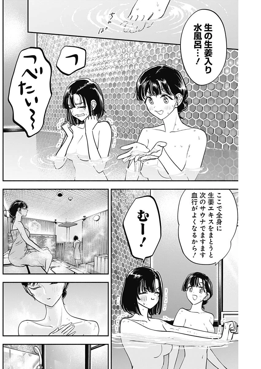 女優めし 第85話 - 4