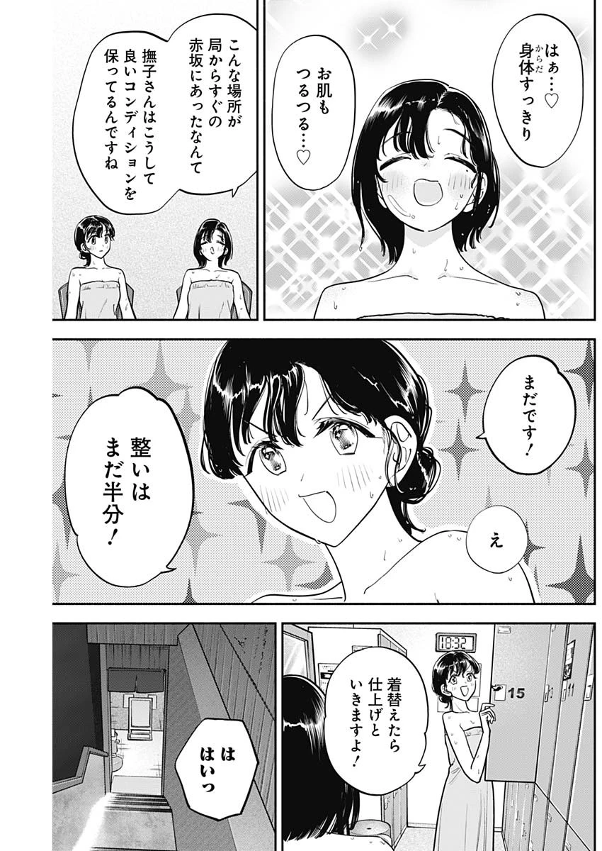 女優めし 第85話 - 5