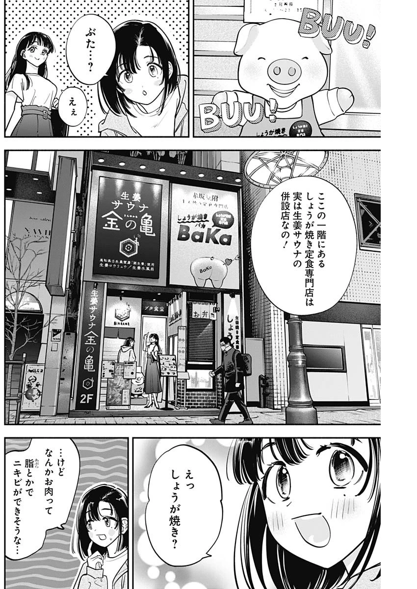 女優めし 第85話 - 6