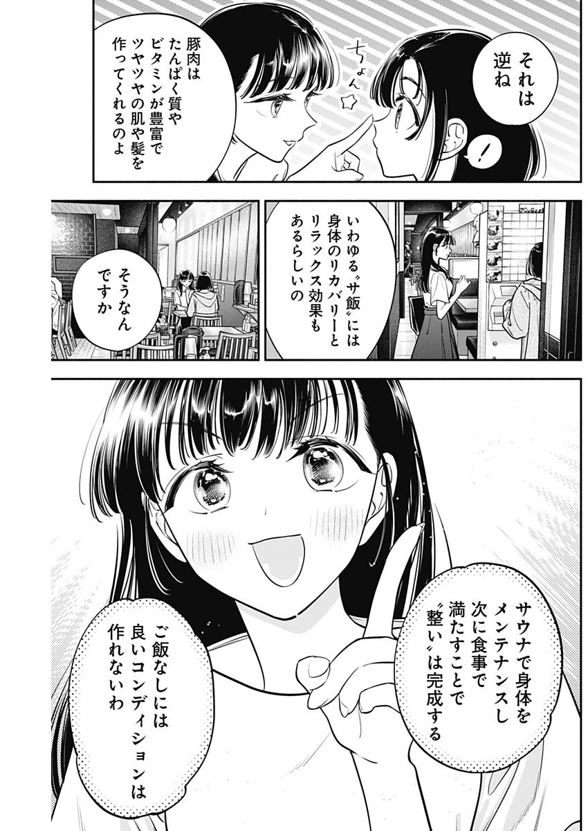女優めし 第85話 - 7