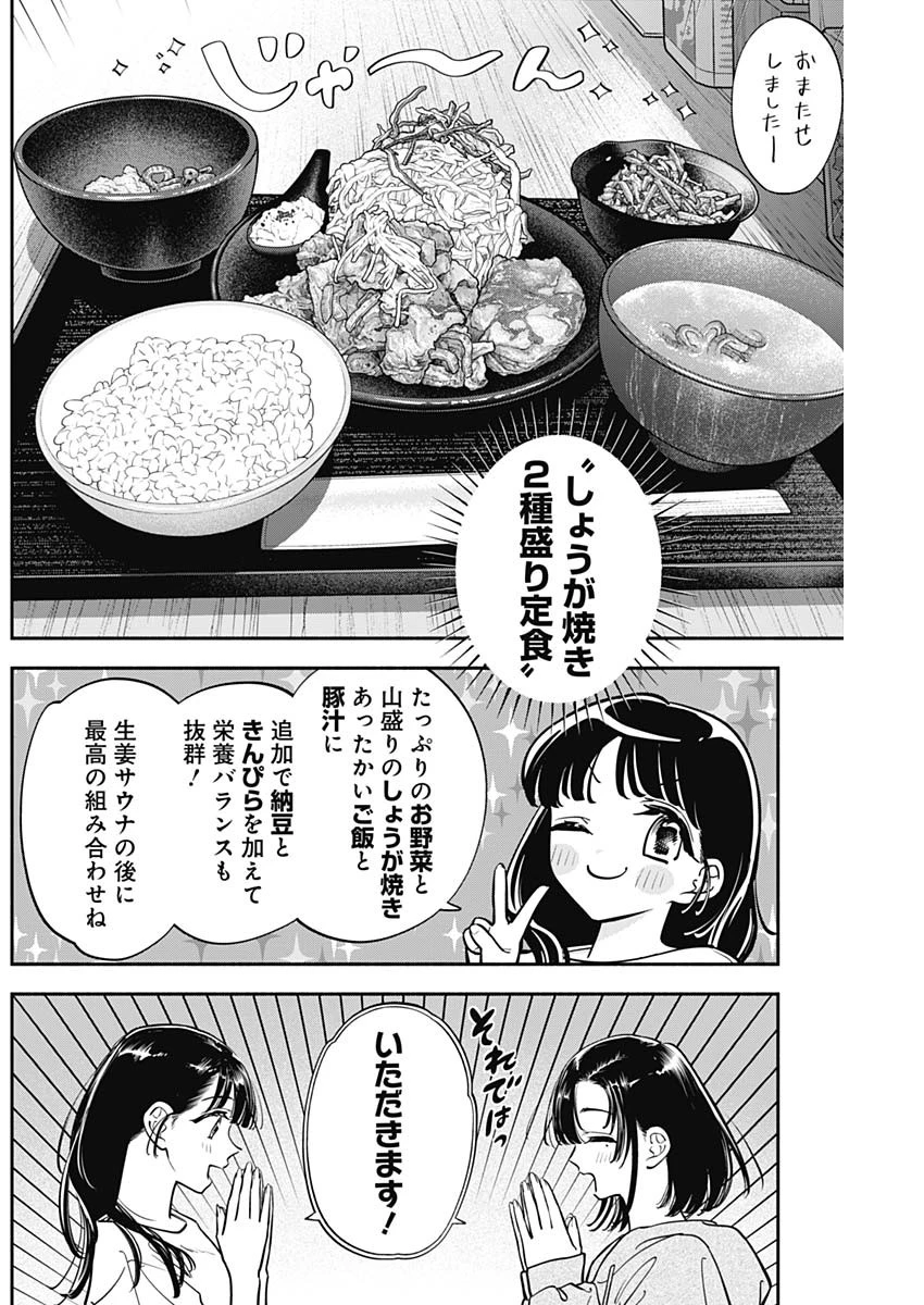 女優めし 第85話 - 8