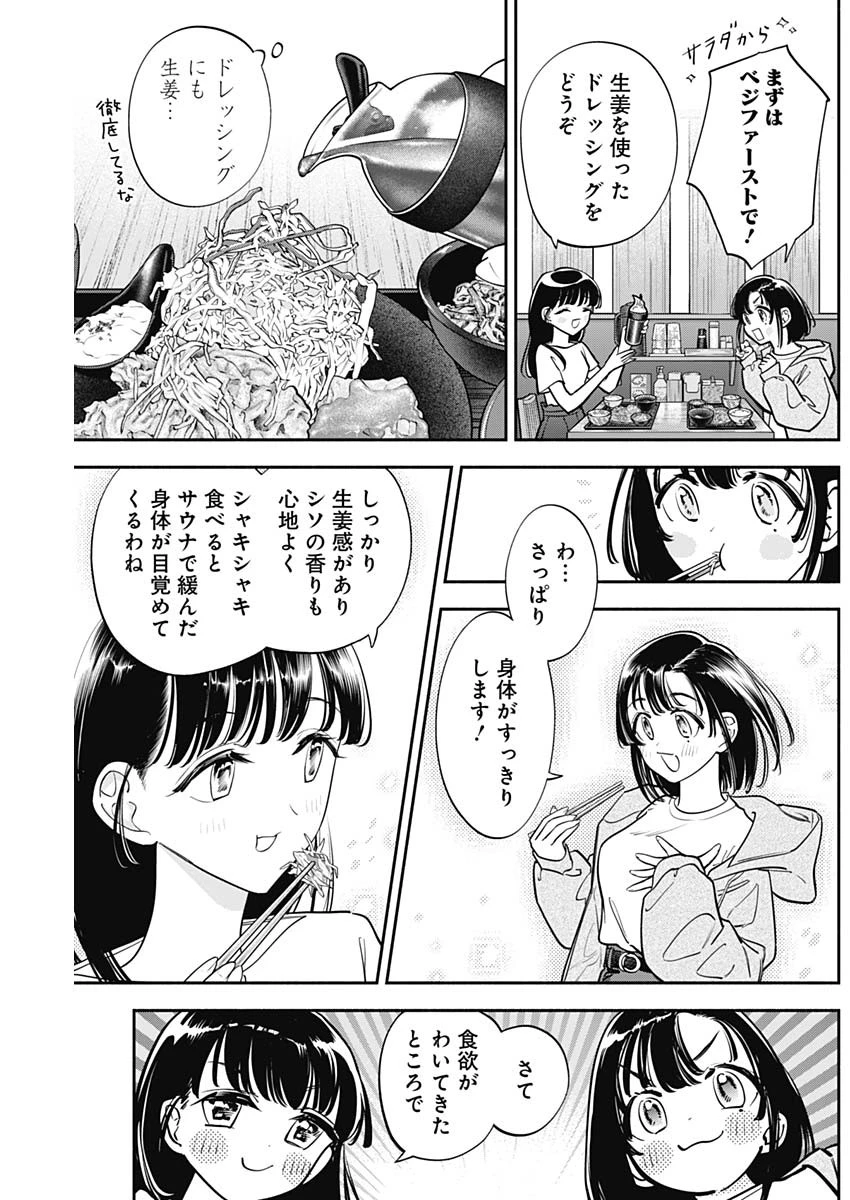 女優めし 第85話 - 9