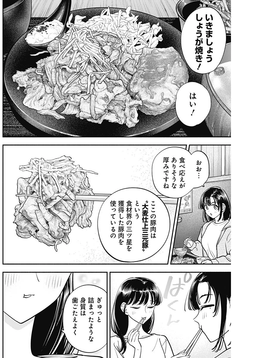 女優めし 第85話 - 10