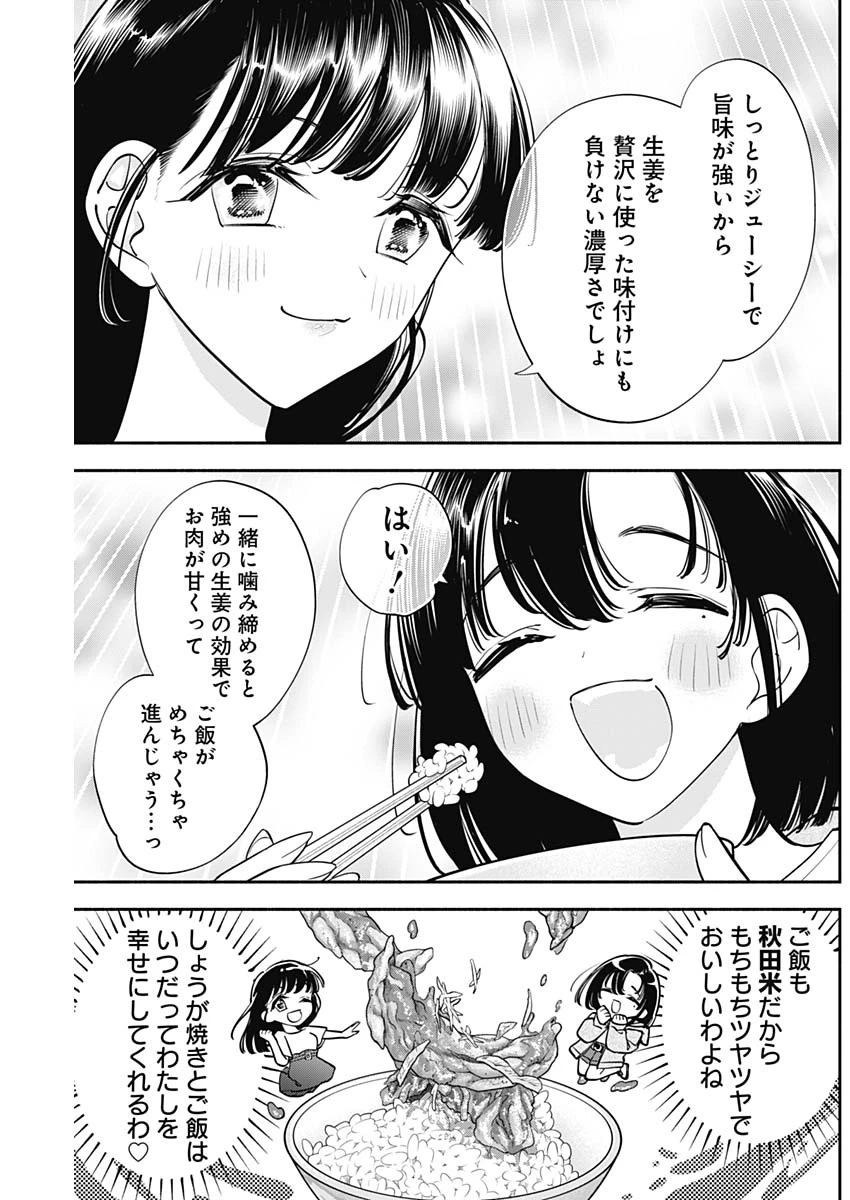 女優めし 第85話 - 11