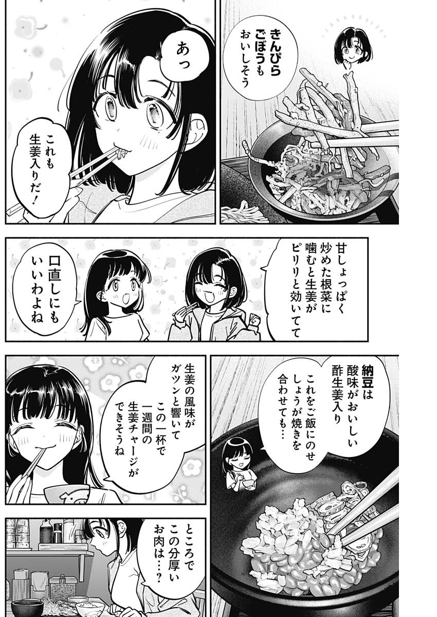 女優めし 第85話 - 12