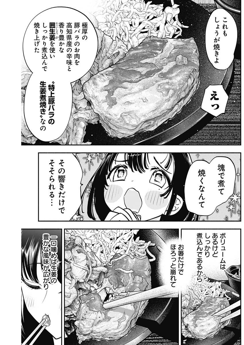 女優めし 第85話 - 13