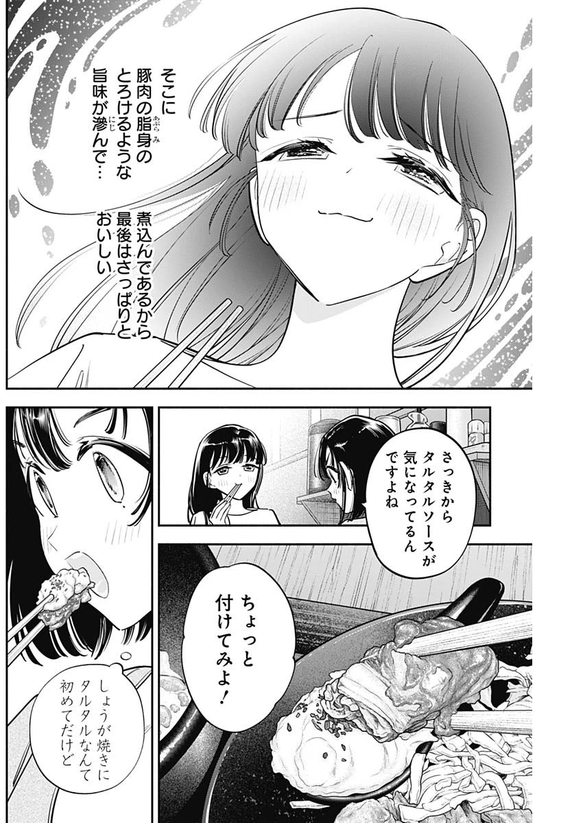 女優めし 第85話 - 14