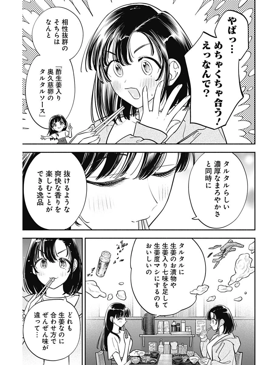 女優めし 第85話 - 15