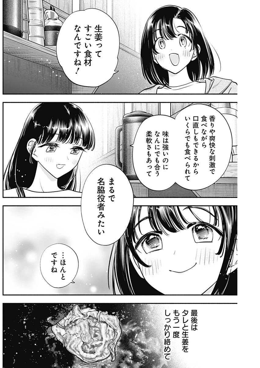 女優めし 第85話 - 16