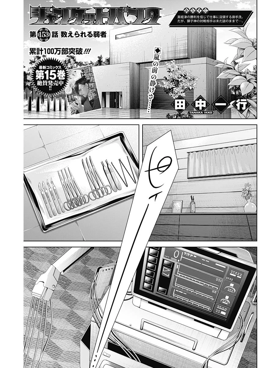 ジャンケットバンク 第153話 - 1