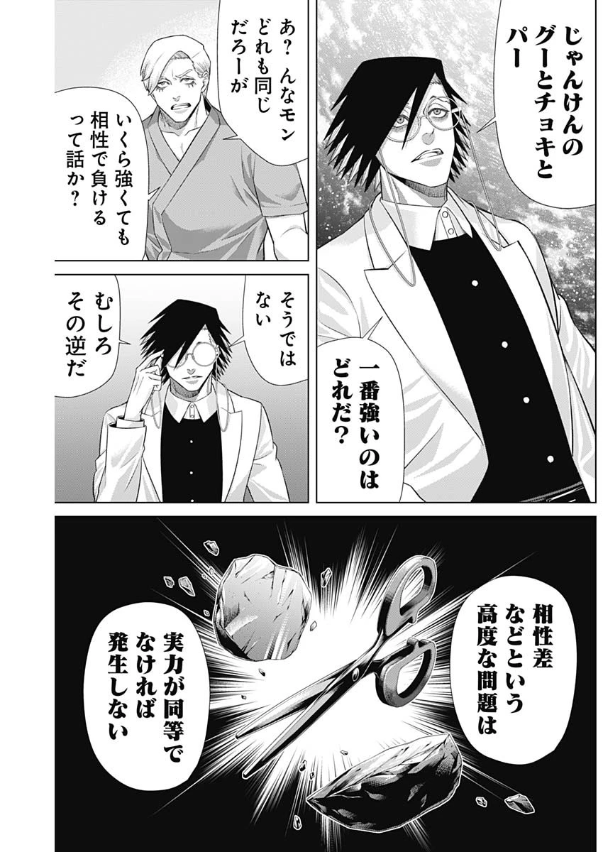 ジャンケットバンク 第153話 - 7