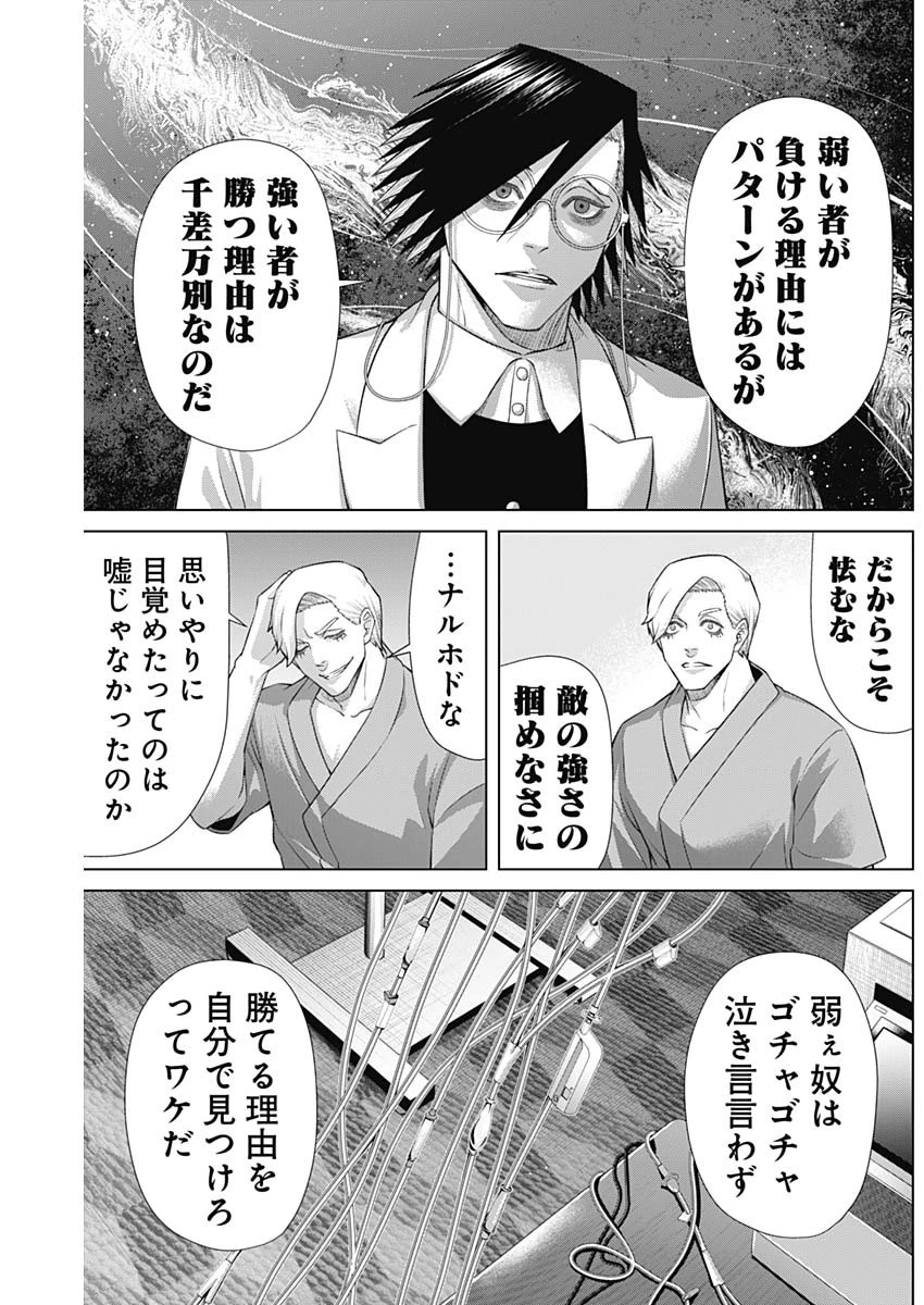 ジャンケットバンク 第153話 - 9