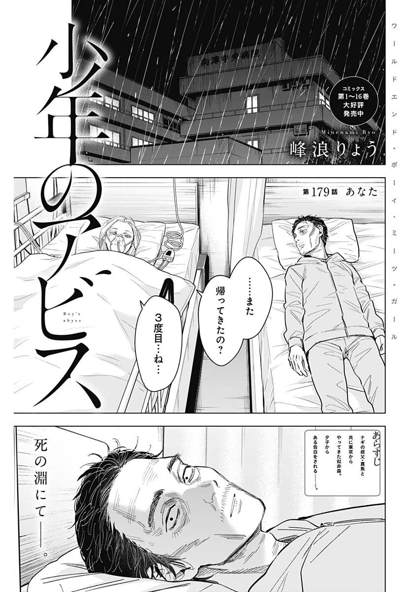 少年のアビス 第179話 - 1