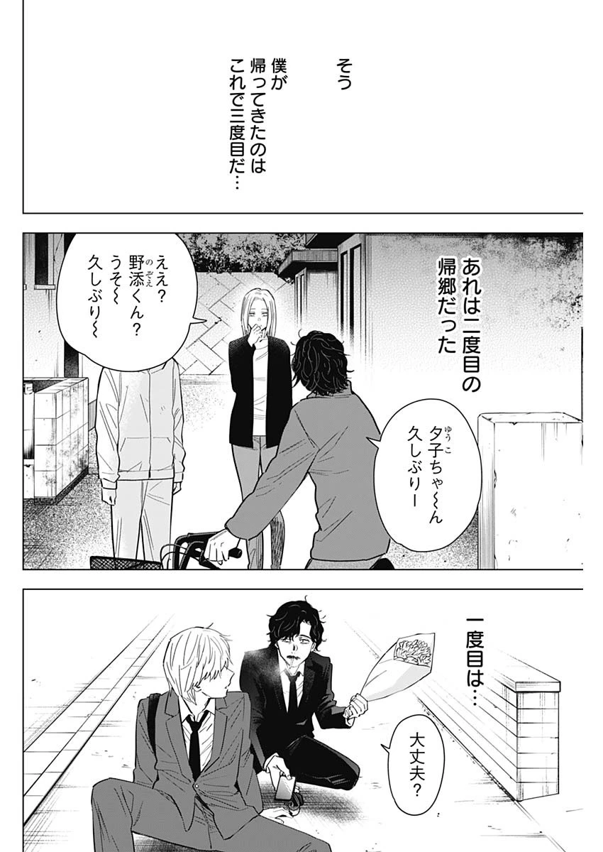 少年のアビス 第179話 - 2