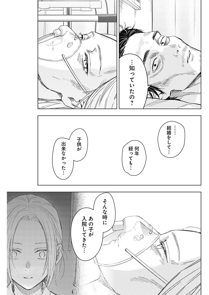 少年のアビス 第179話 - 3