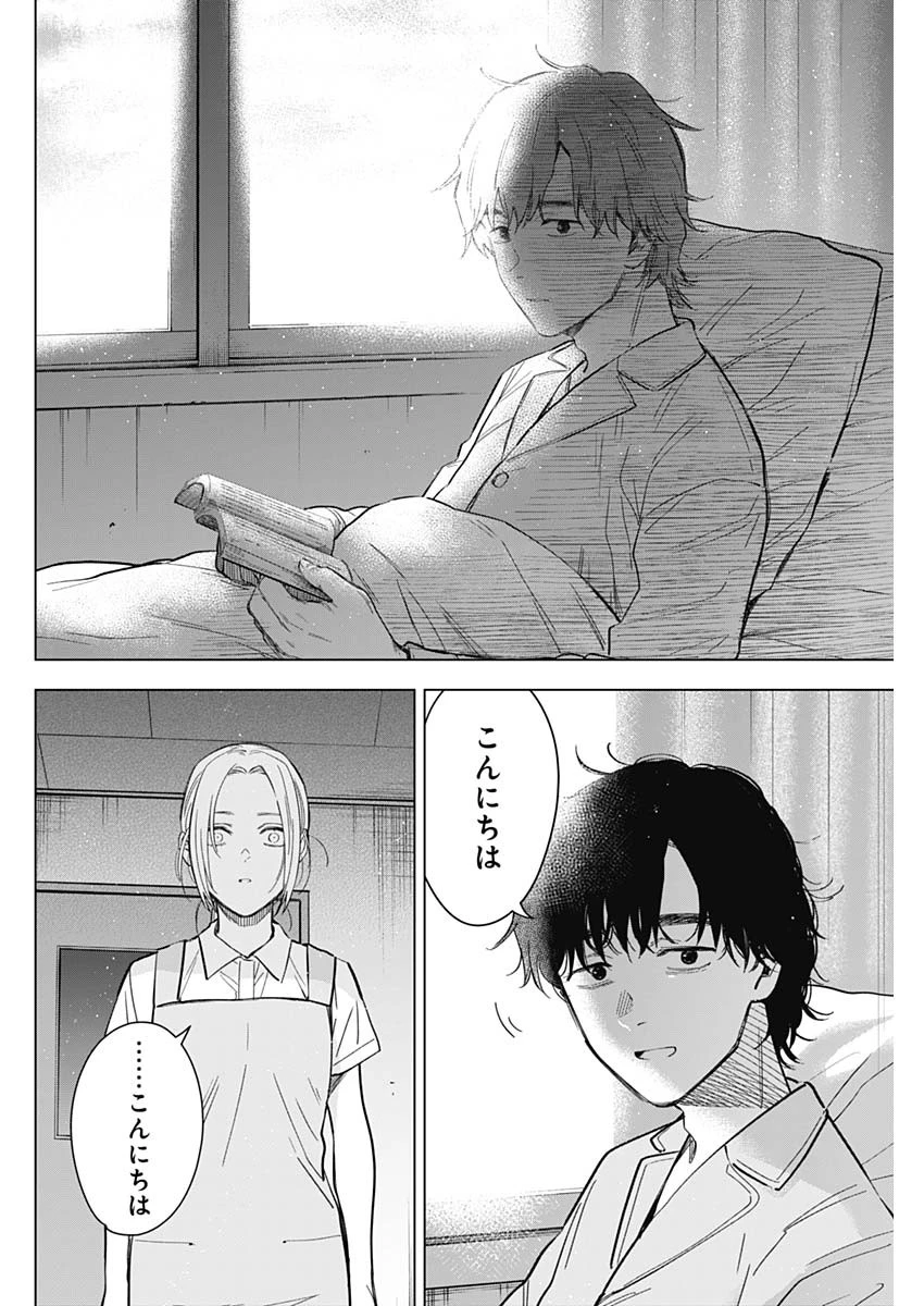 少年のアビス 第179話 - 4