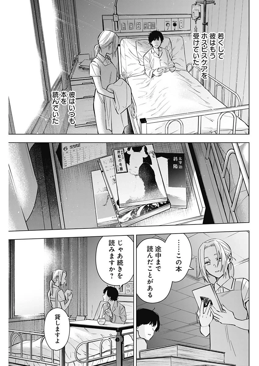 少年のアビス 第179話 - 5