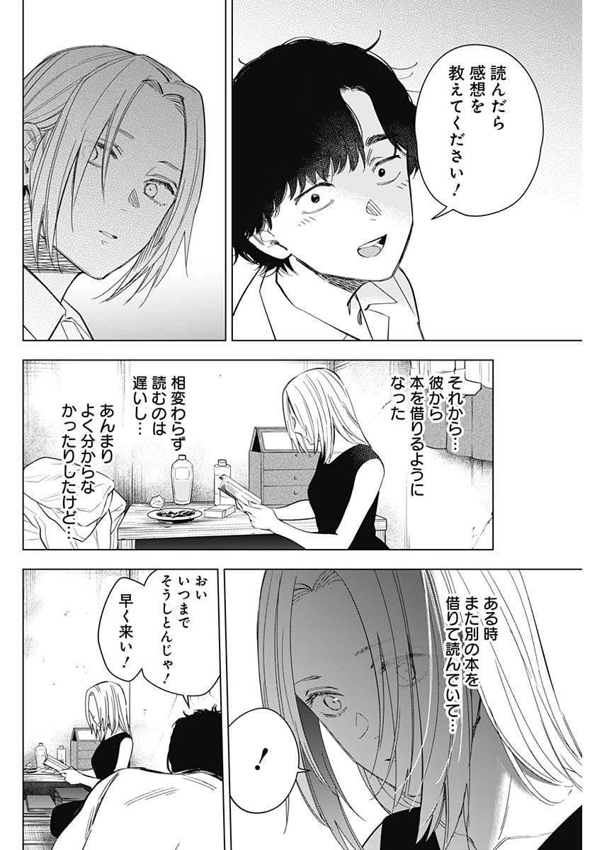 少年のアビス 第179話 - 6