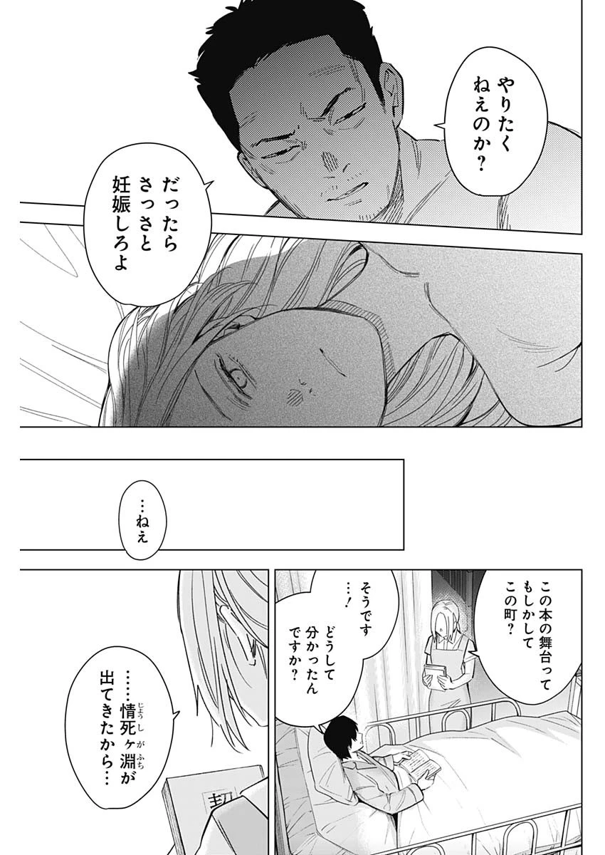 少年のアビス 第179話 - 7