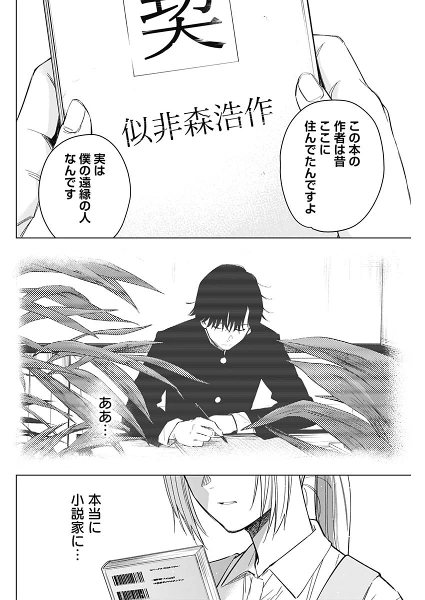少年のアビス 第179話 - 8