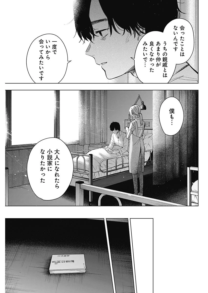 少年のアビス 第179話 - 9
