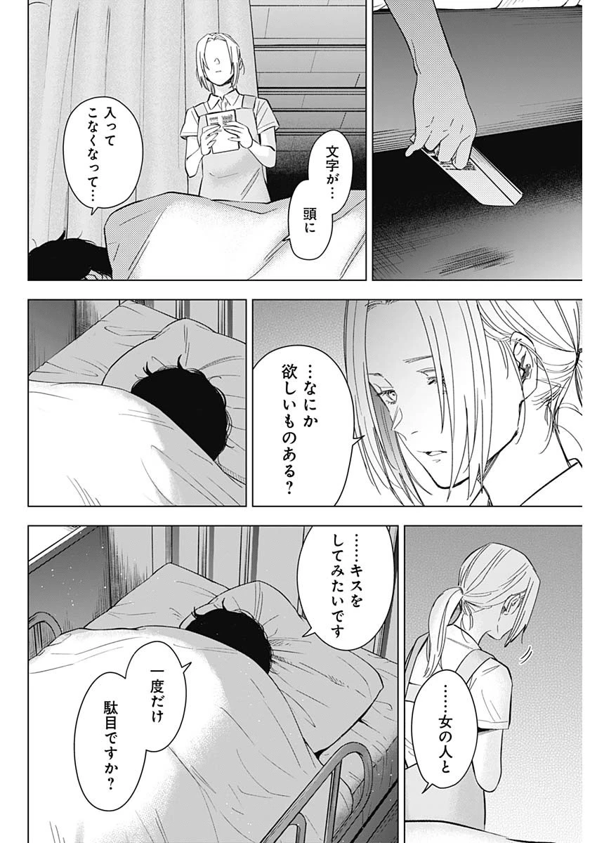 少年のアビス 第179話 - 10
