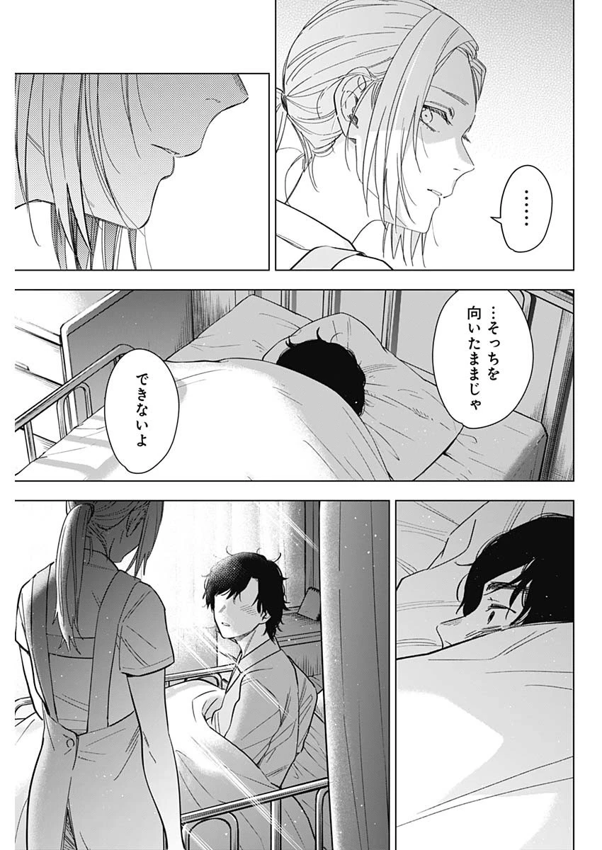 少年のアビス 第179話 - 11