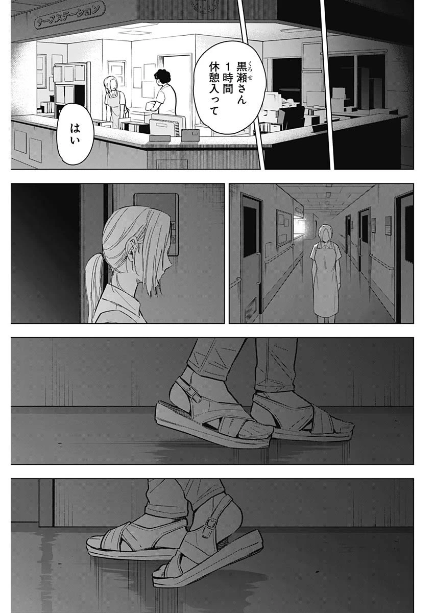 少年のアビス 第179話 - 13