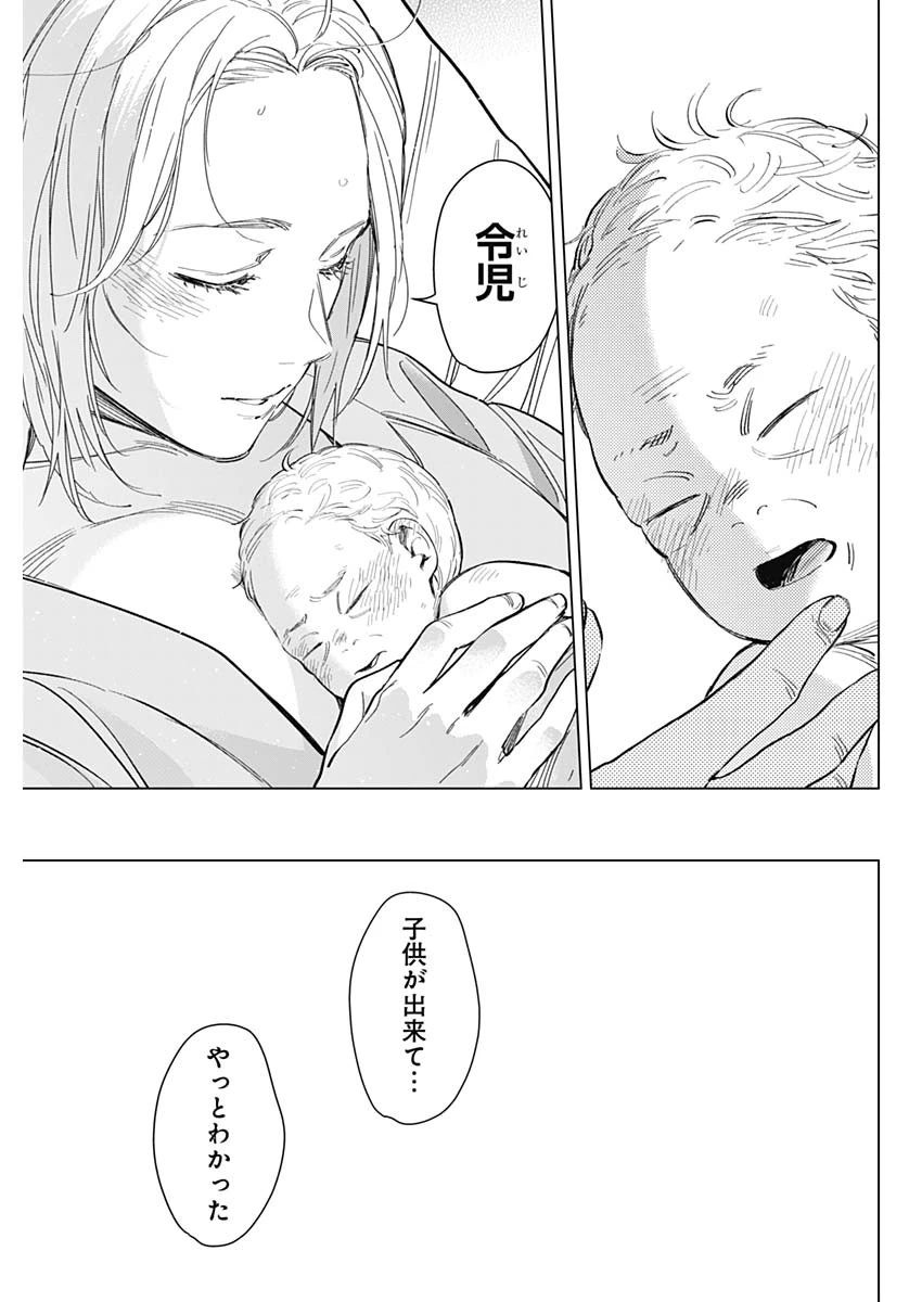 少年のアビス 第179話 - 15