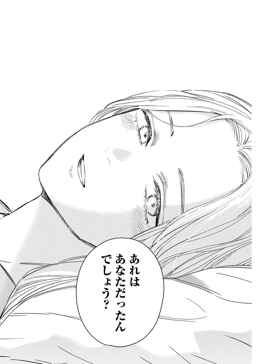 少年のアビス 第179話 - 16