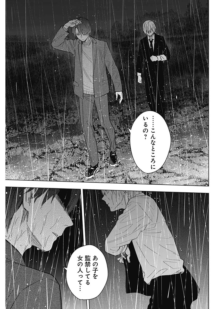少年のアビス 第179話 - 19