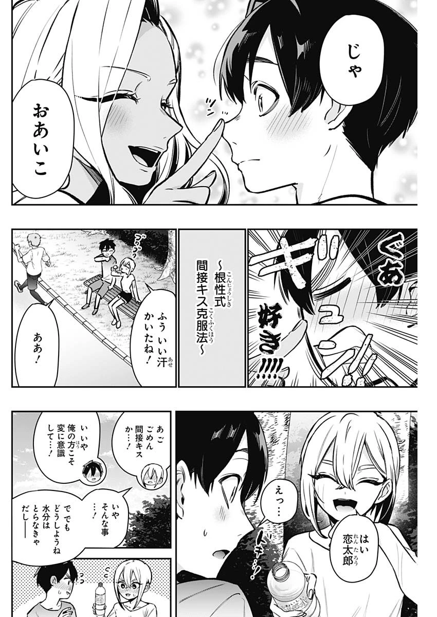 君のことが大大大大大好きな100人の彼女 第180話 - 2